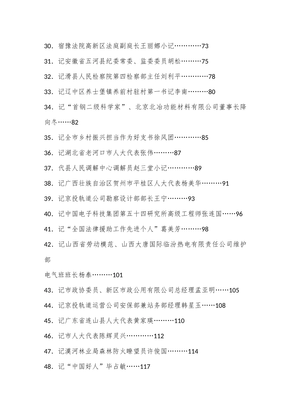 （74篇）2024年6月先进集体、先进个人事迹材料汇编_第3页