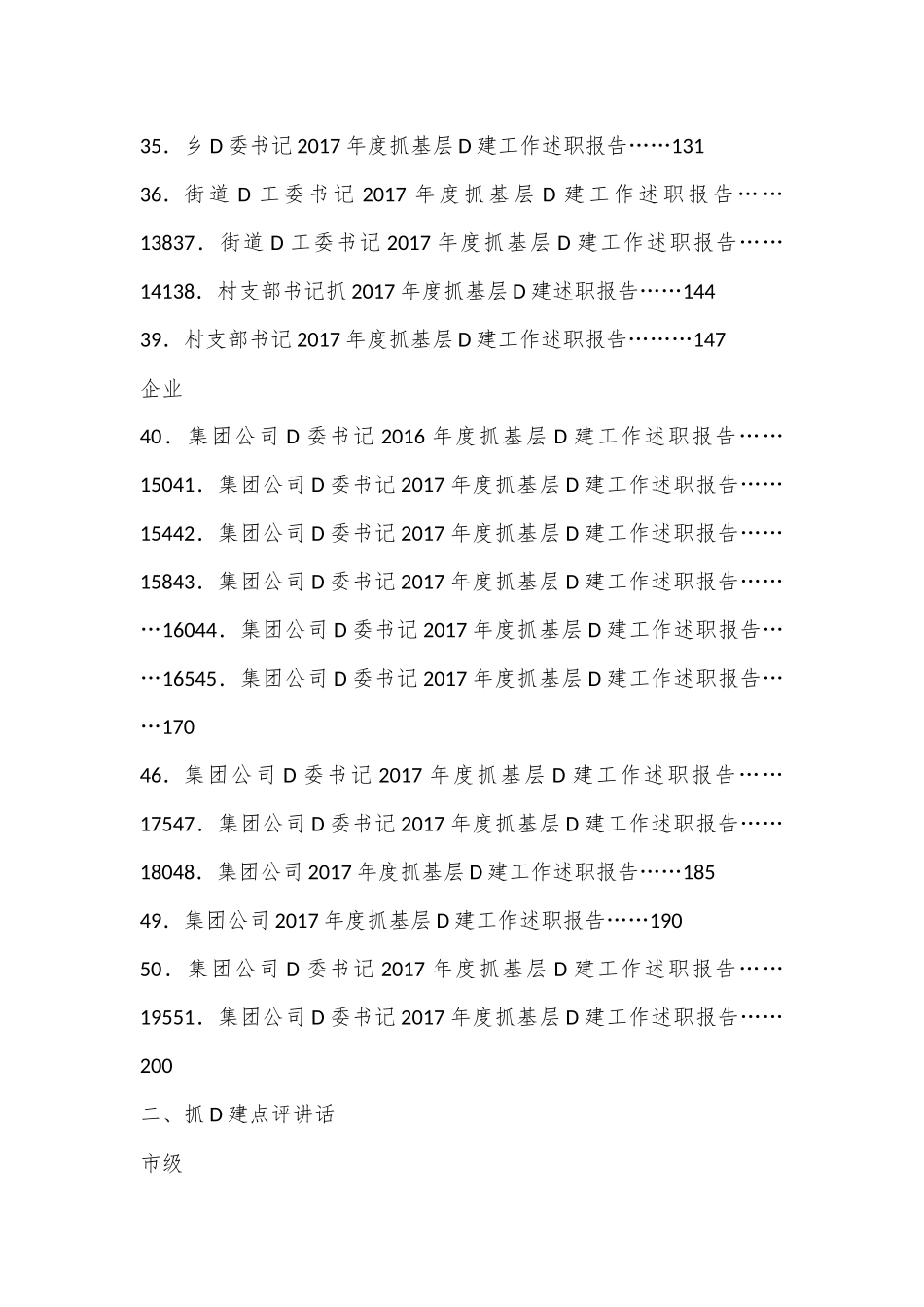 （75篇）抓党建工作述职和点评讲话汇编_第3页