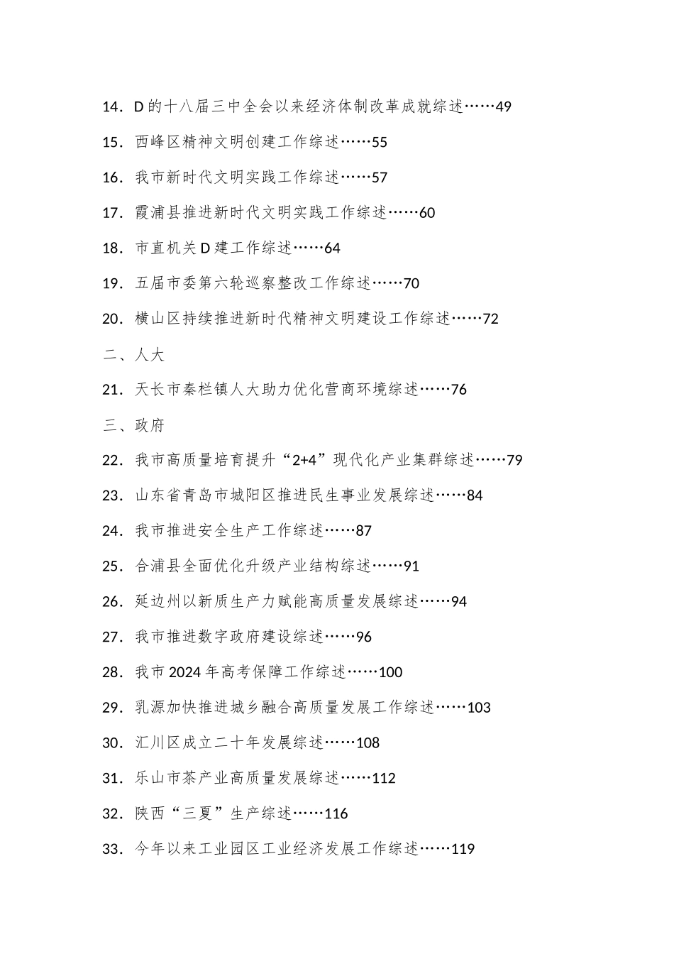 （79篇）2024年6月下半月工作总结、工作汇报、经验材料汇编_第2页