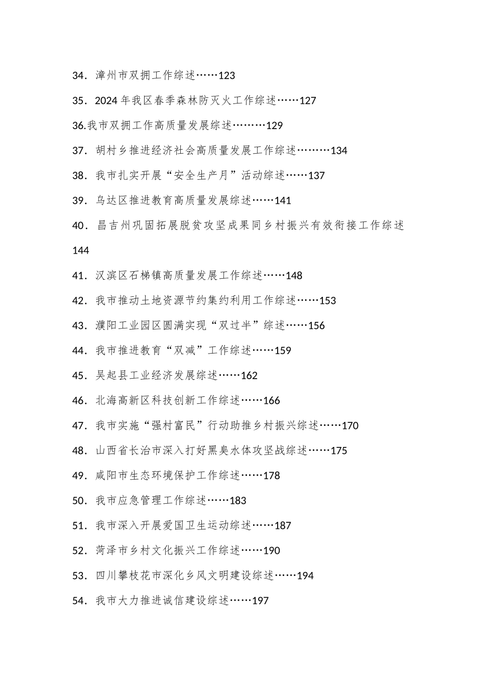 （79篇）2024年6月下半月工作总结、工作汇报、经验材料汇编_第3页