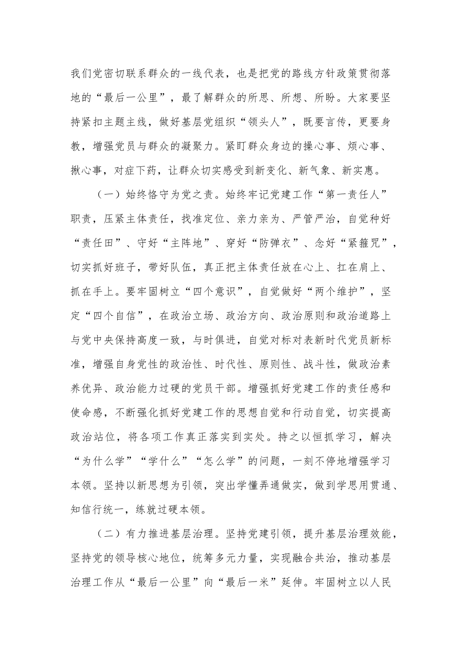 2024年基层党组织书记专题辅导讲稿：深入学习贯彻习总书记关于党的建设重要思想 扎实做好新时代基层党建工作 为谱写中国式现代化实践新篇章注入强大动力_第2页