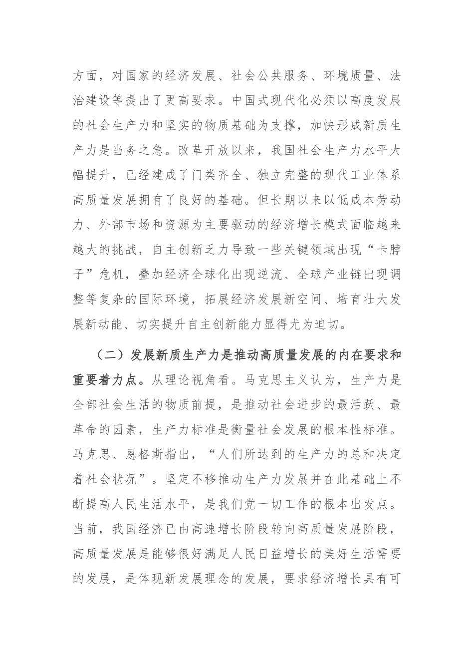 党课：加快发展新质生产力，奋力谱写高质量发展新篇章_第2页