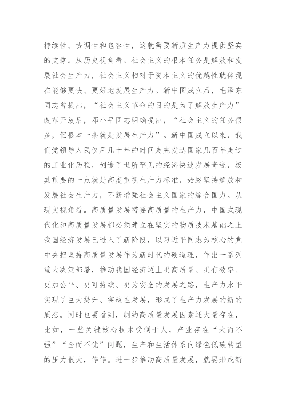 党课：加快发展新质生产力，奋力谱写高质量发展新篇章_第3页
