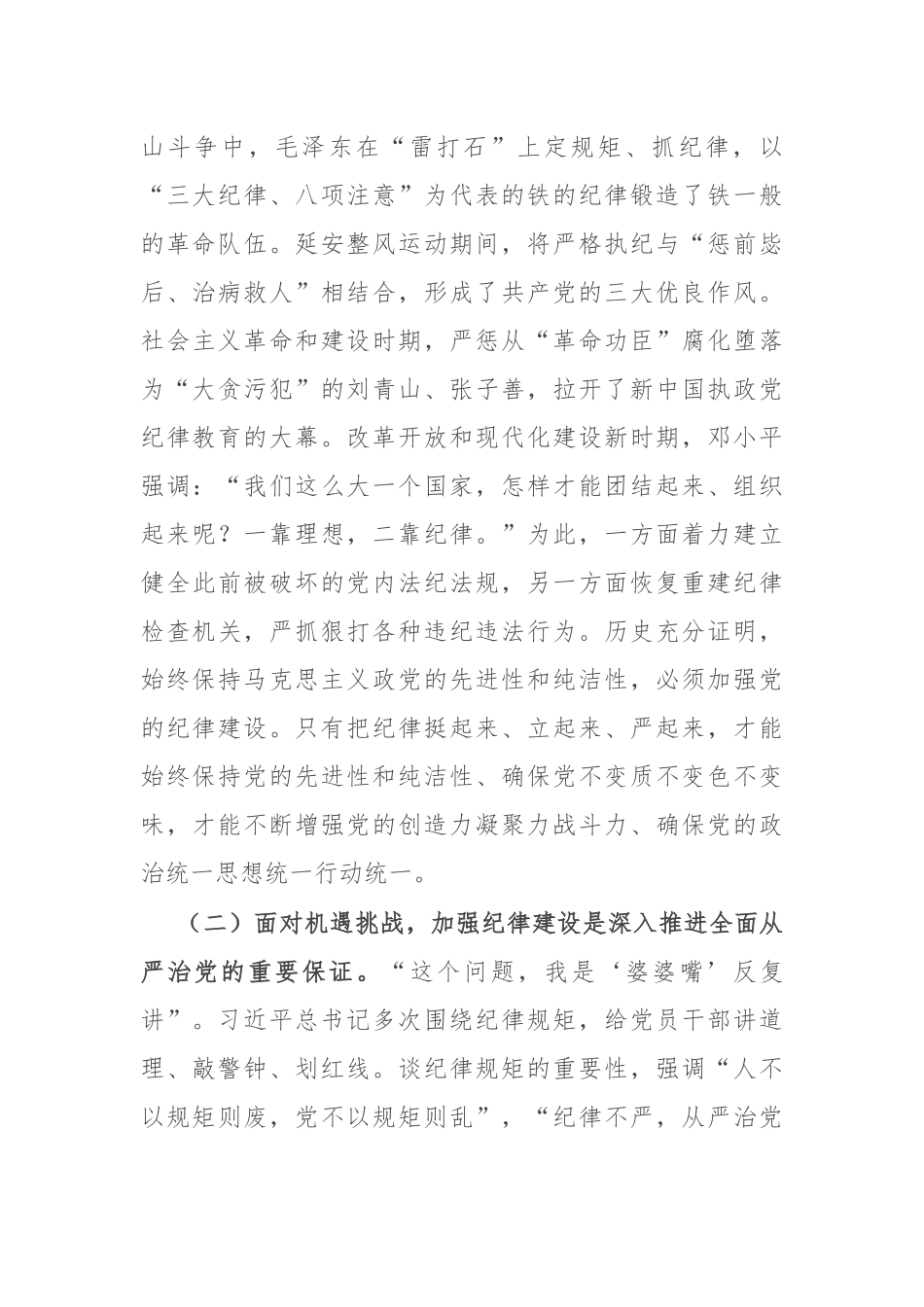 党委书记党课：全面加强党的纪律建设 奋力谱写学校“高质量发展提升年”新篇章_第2页