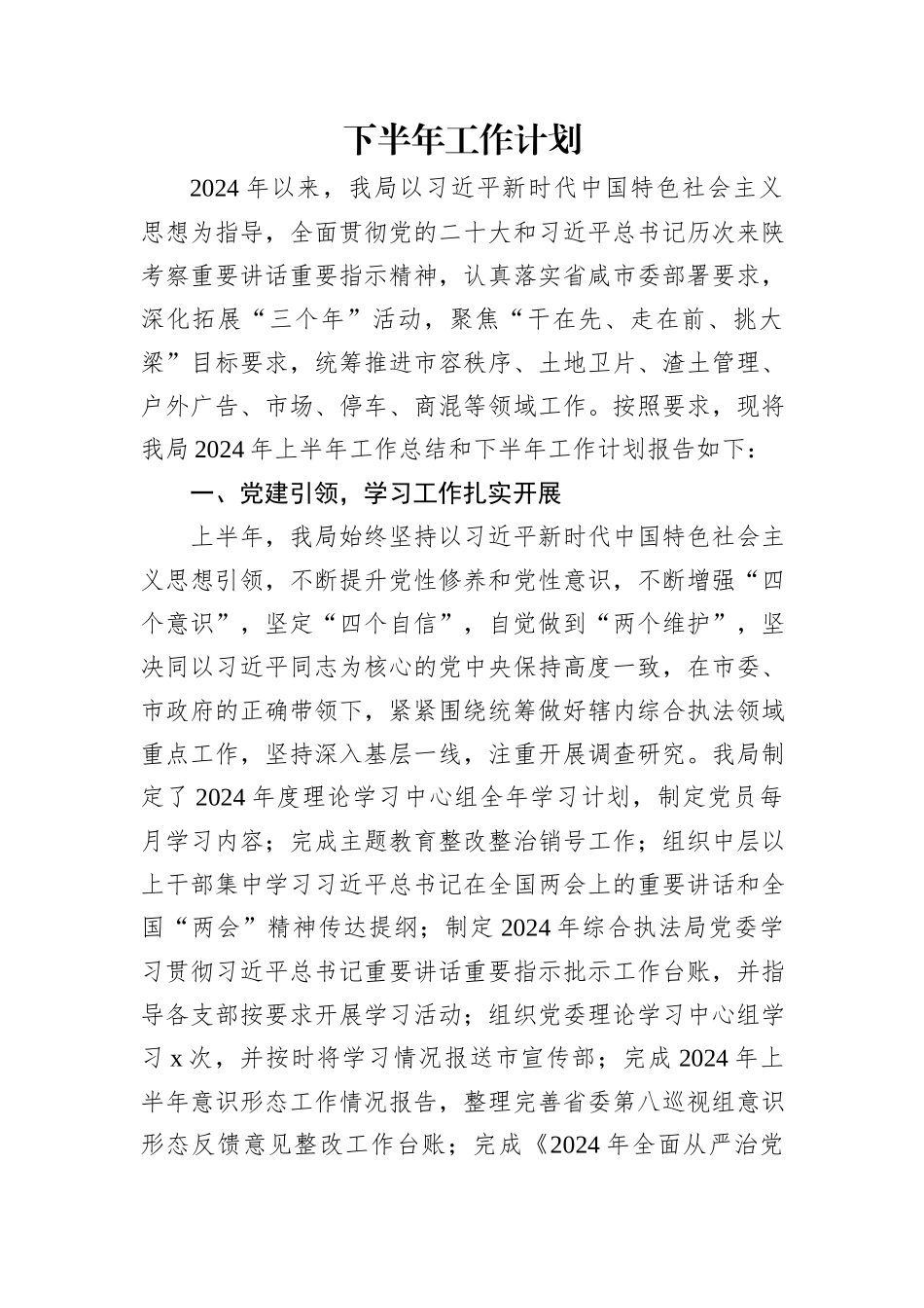 各级局机关2024年上半年工作总结及下半年工作计划汇编（11篇）_第2页