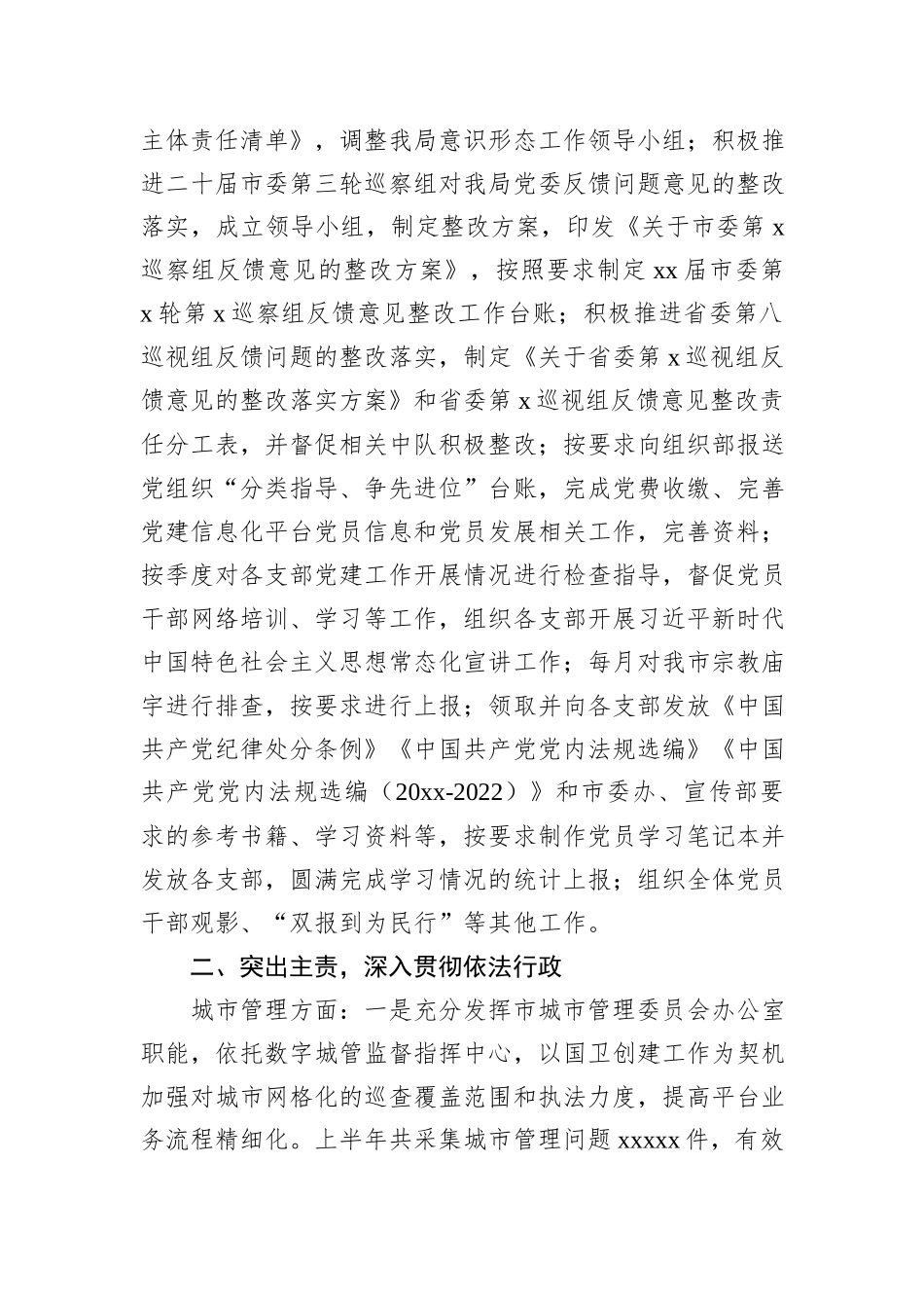 各级局机关2024年上半年工作总结及下半年工作计划汇编（11篇）_第3页