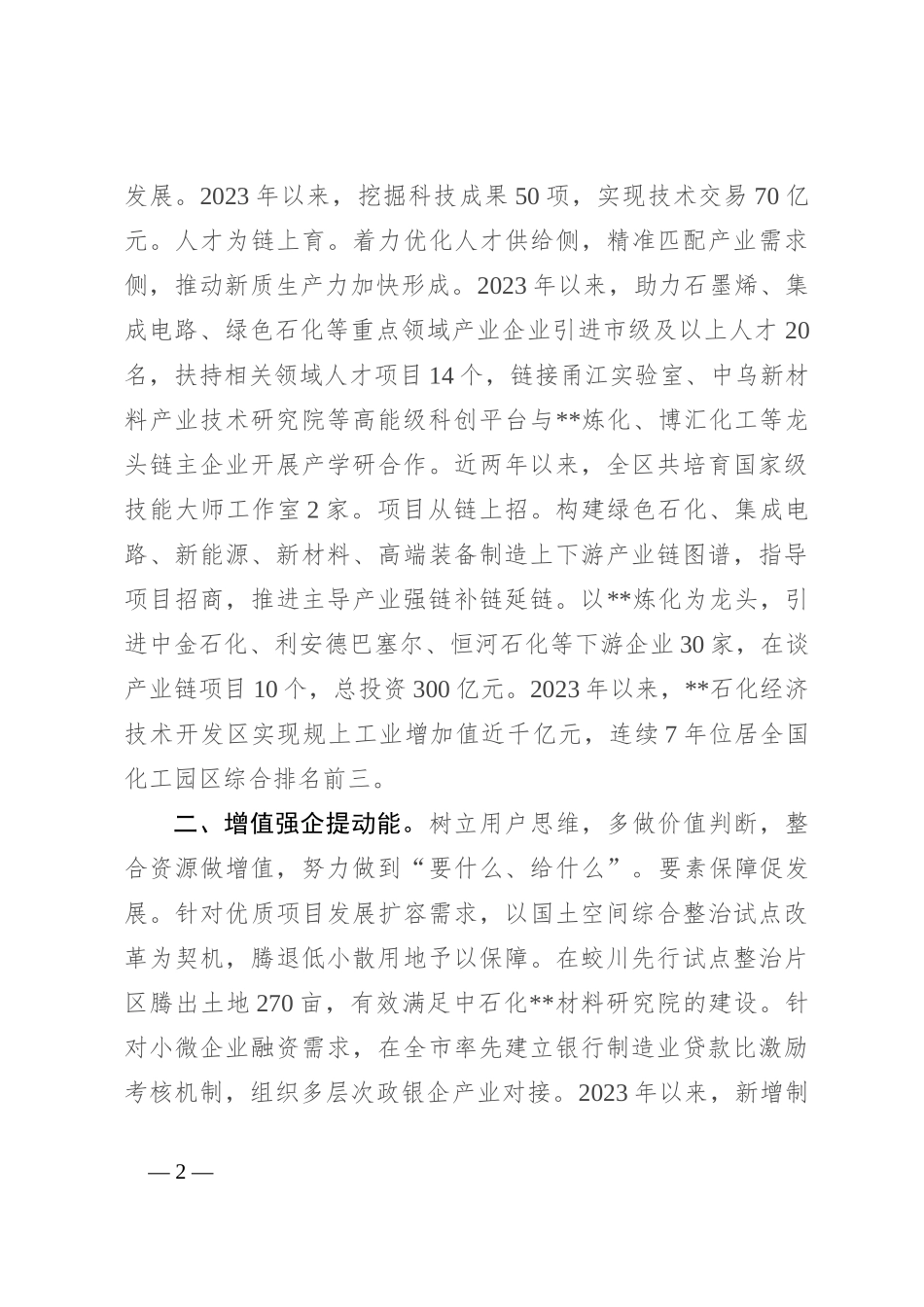 在2024年政务服务改革工作推进会上的汇报发言_第2页
