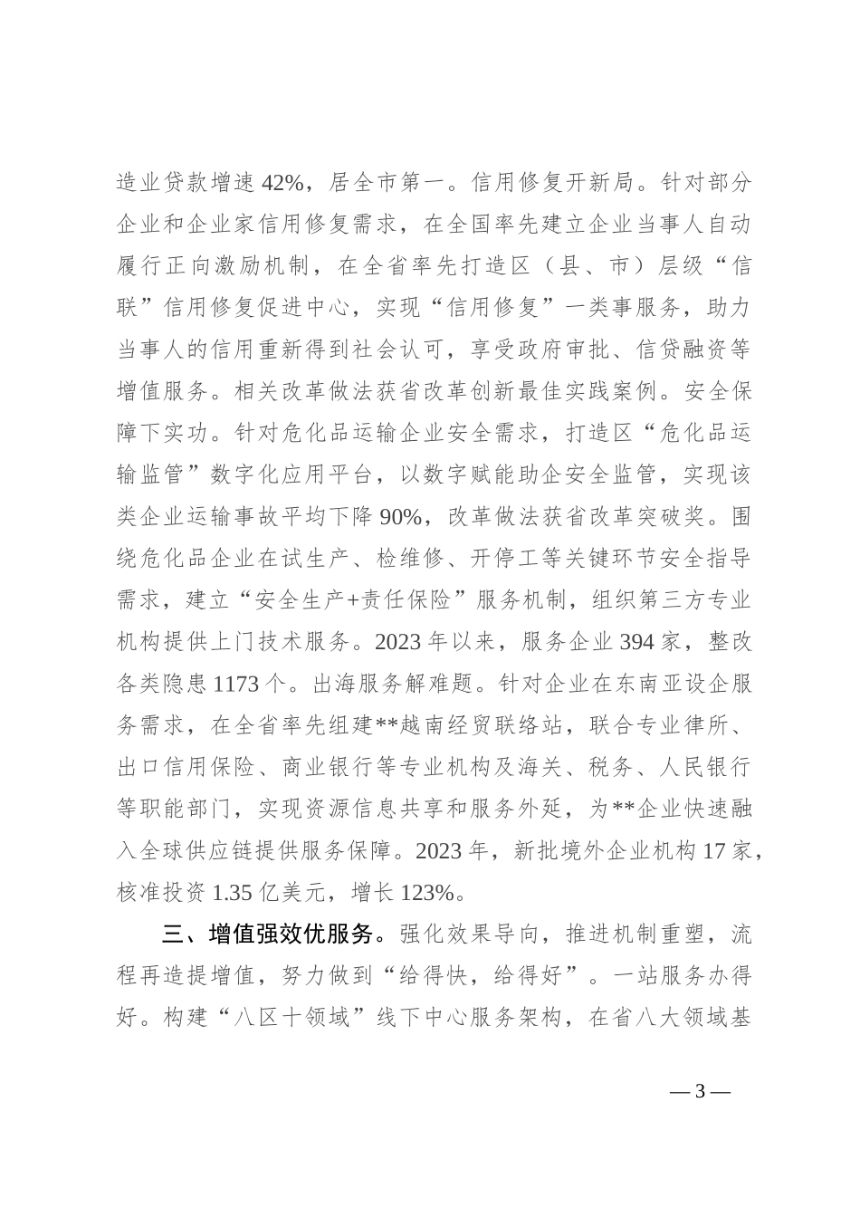 在2024年政务服务改革工作推进会上的汇报发言_第3页