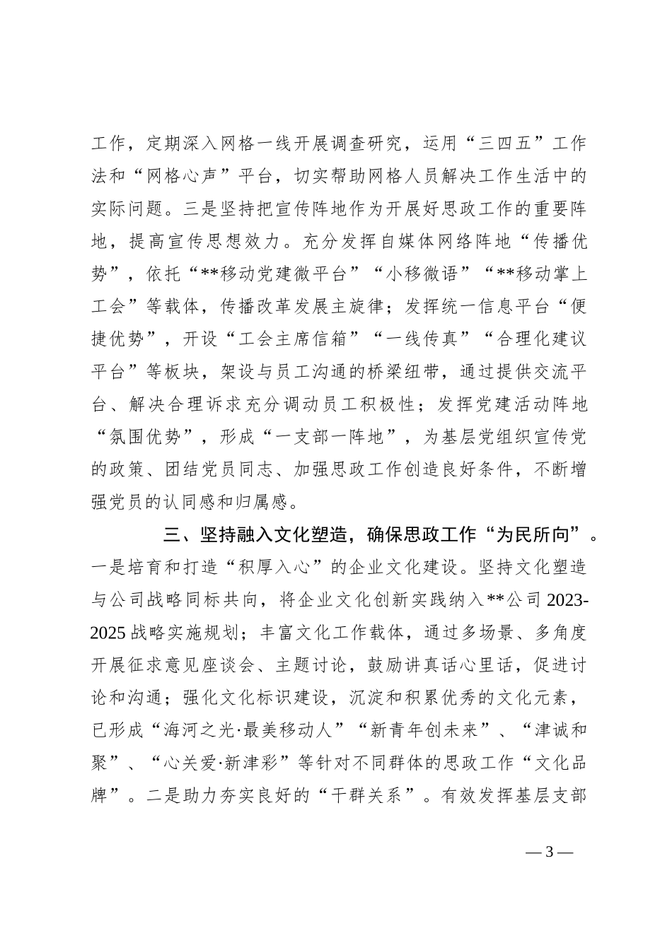 在2024年总公司思想政治工作推进会上的典型发言_第3页