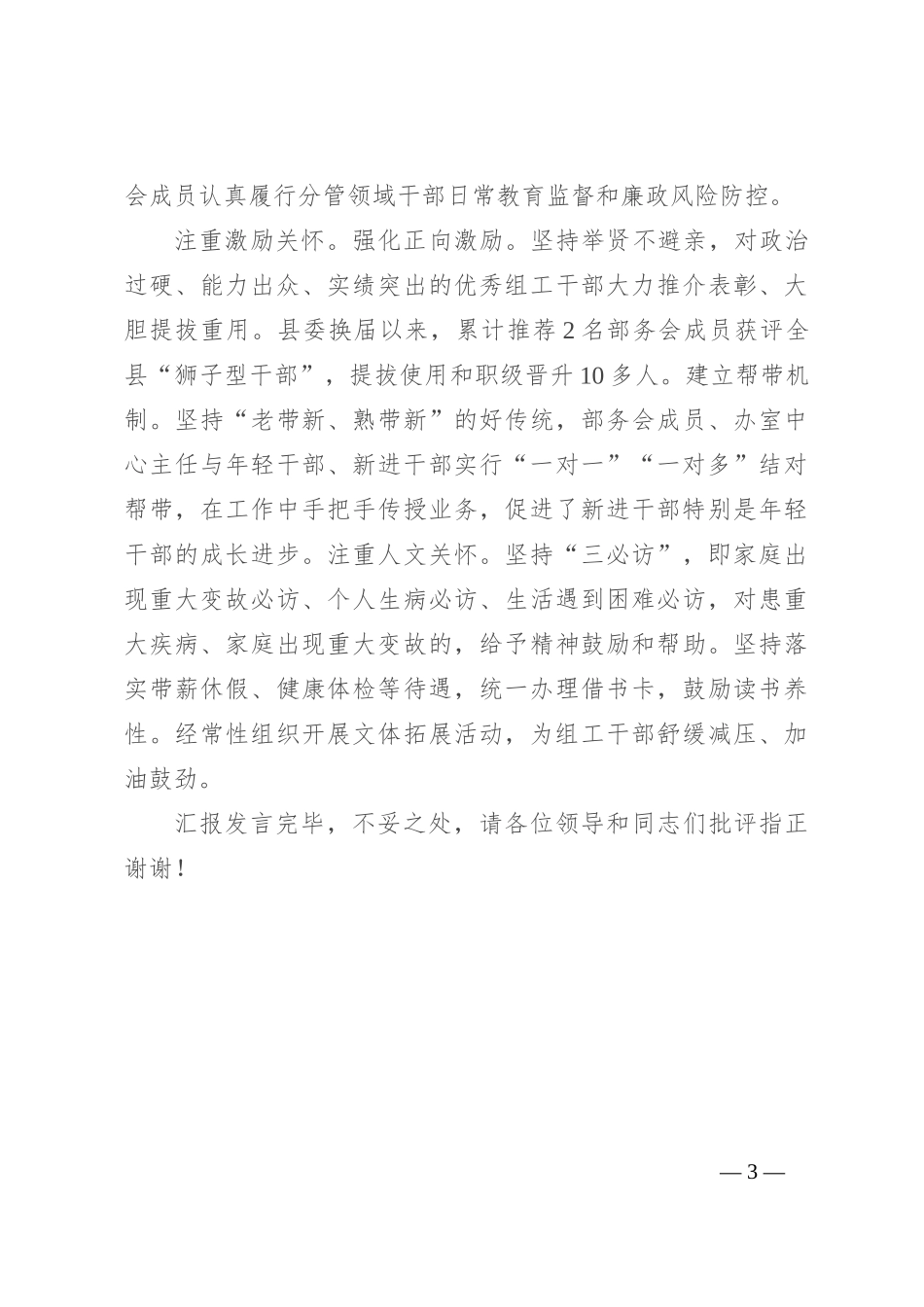 在2024年组工干部队伍建设专题推进会上的汇报交流发言_第3页
