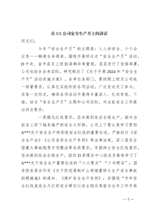 在XX公司安全生产月上的讲话