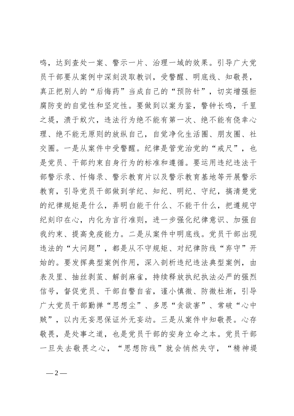 在党纪学习教育“以案促改”工作调度会上的讲话提纲_第2页