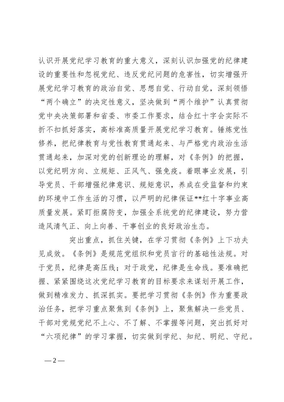 在党纪学习教育督导推进会上的汇报发言_第2页