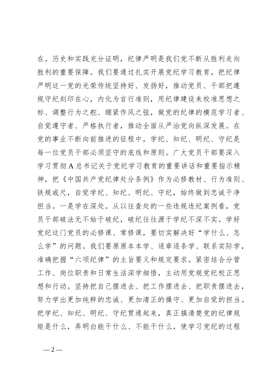 在党纪学习教育警示教育会上的讲话_第2页