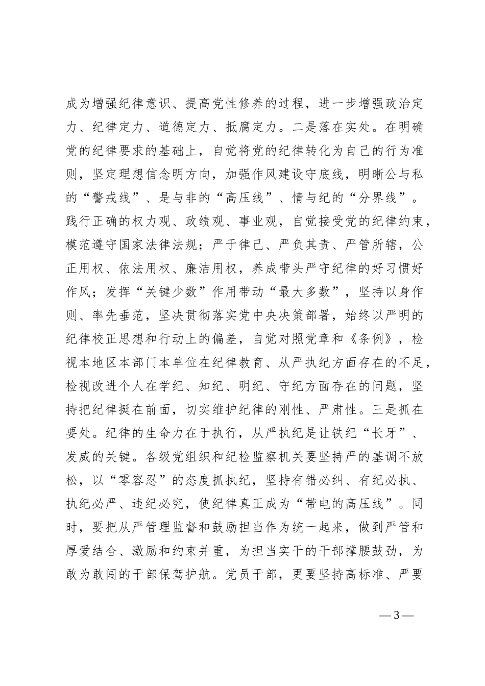 在党纪学习教育警示教育会上的讲话_第3页