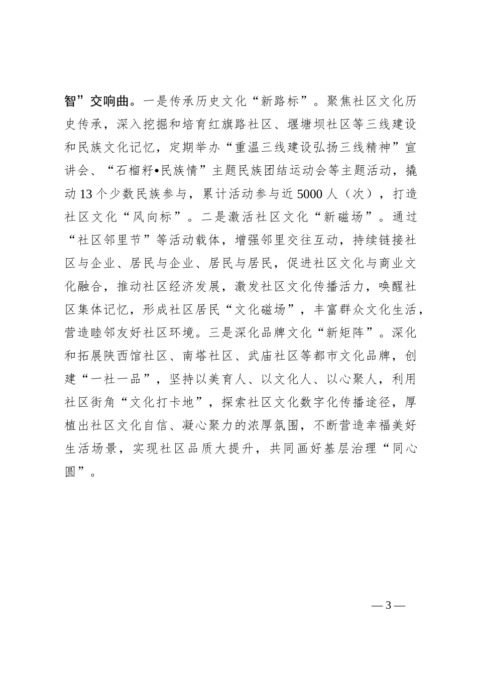 在党建引领基层治理工作会议上的交流发言：实施“城市社区焕新行动”推进党建引领基层治理走深走实_第3页