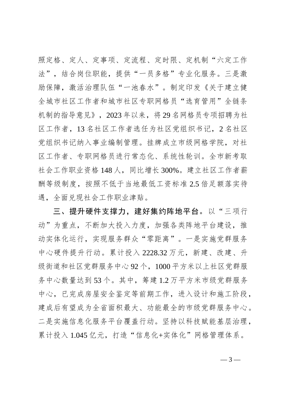 在党建引领基层治理工作会议上的交流发言：提升“四力” 构建基层治理新格局_第3页