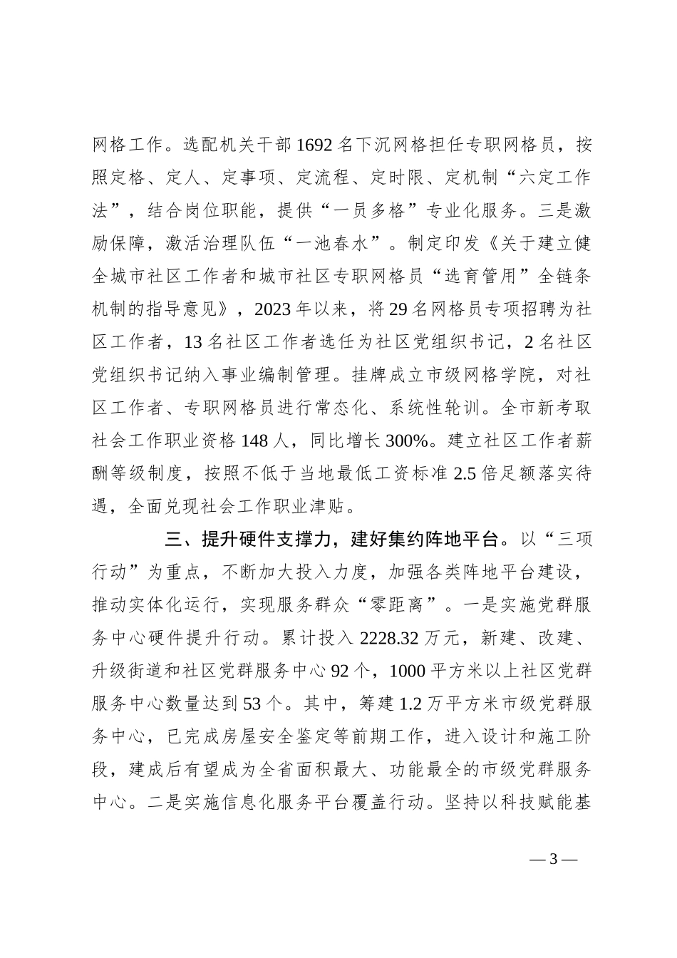 在党建引领基层治理工作会议上的交流发言：提升“四力”构建基层治理新格局_第3页