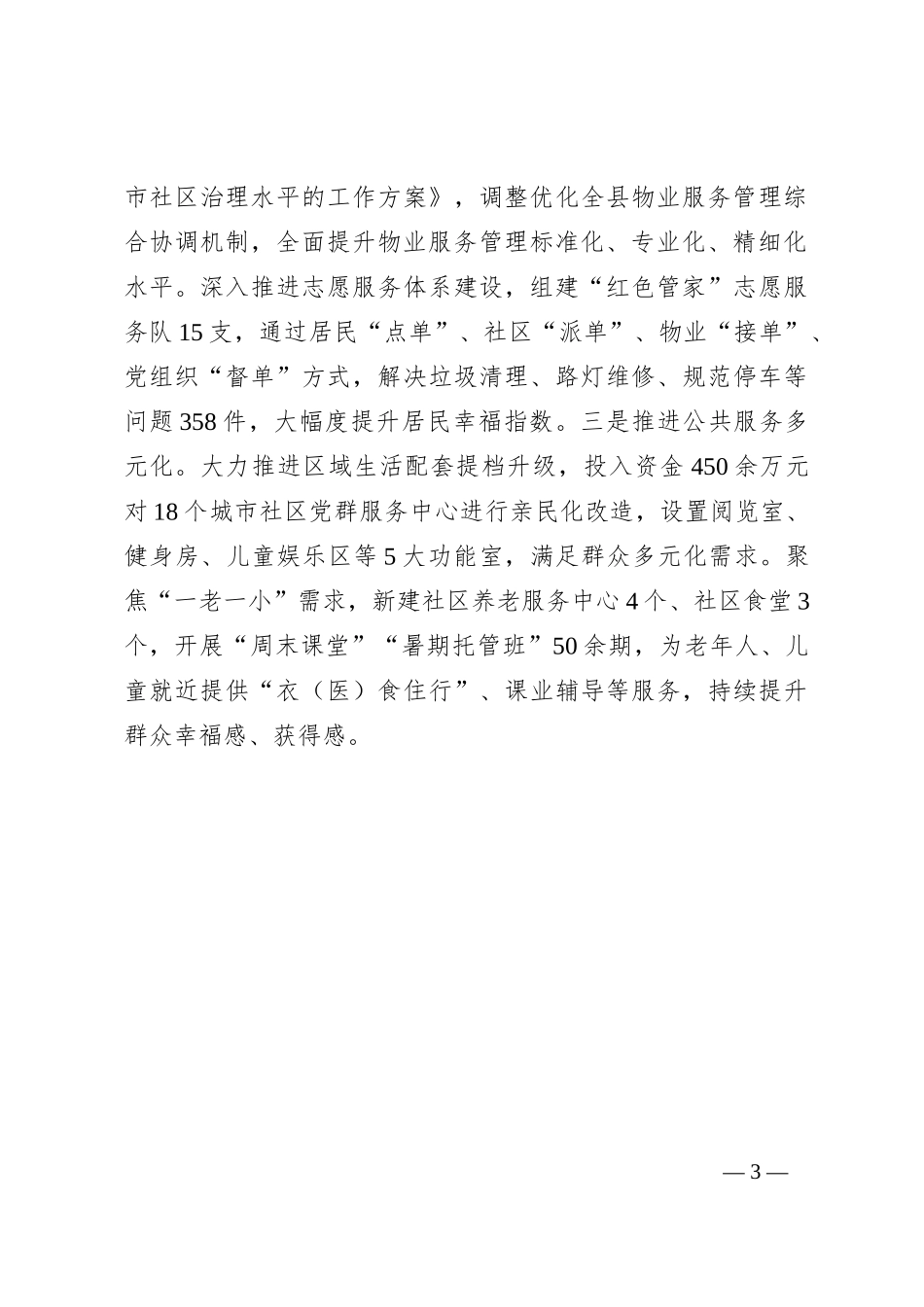 在党建引领基层治理工作会议上的交流发言：突出“三个聚焦”不断提升城市基层治理质效_第3页