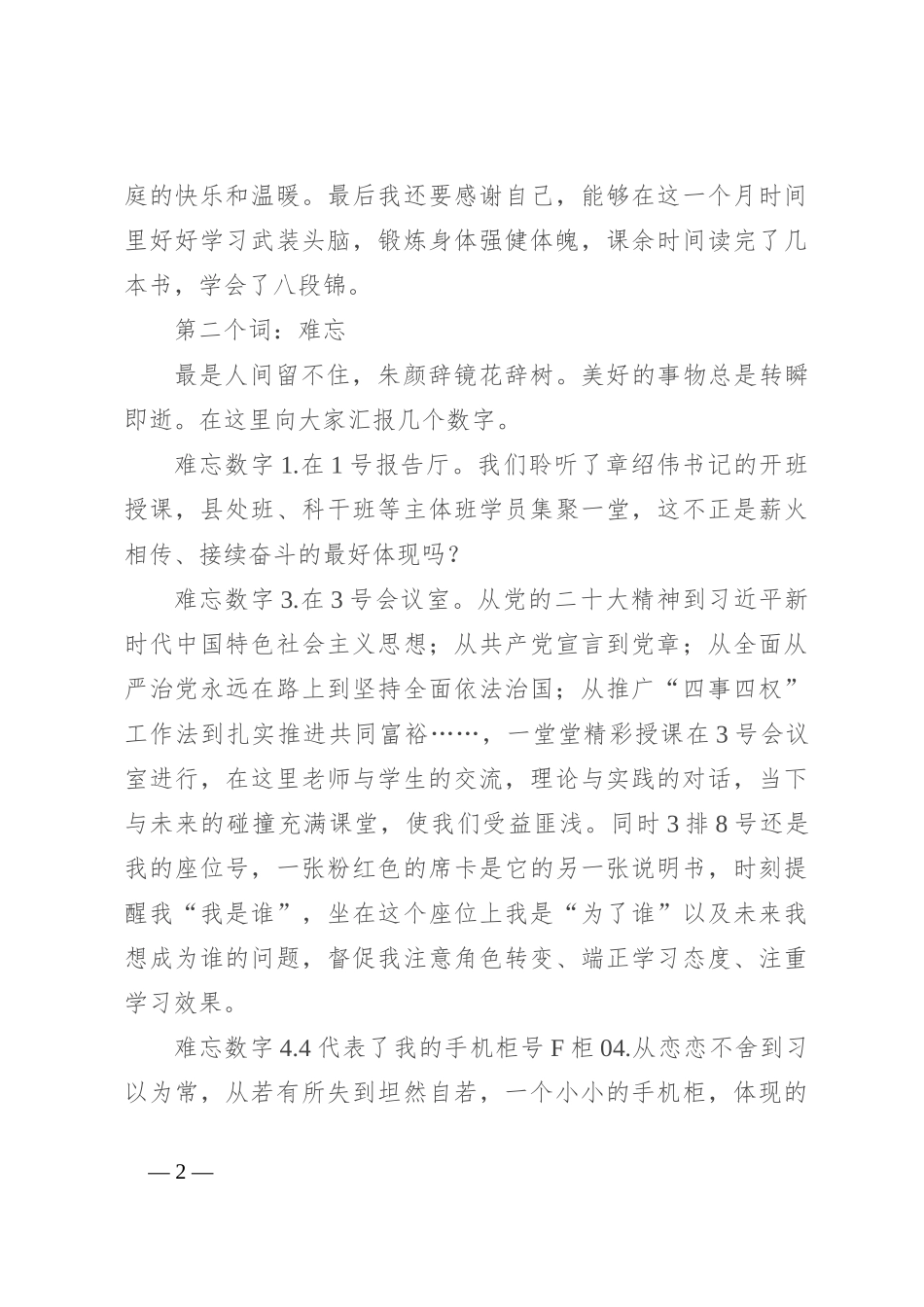 在党校中青班培训结业仪式上的发言：正心明道 行方致远_第2页