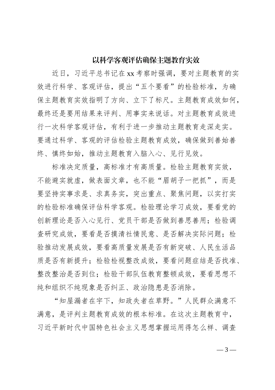 在党员队伍建设专题座谈会上的交流发言材料汇编_第3页