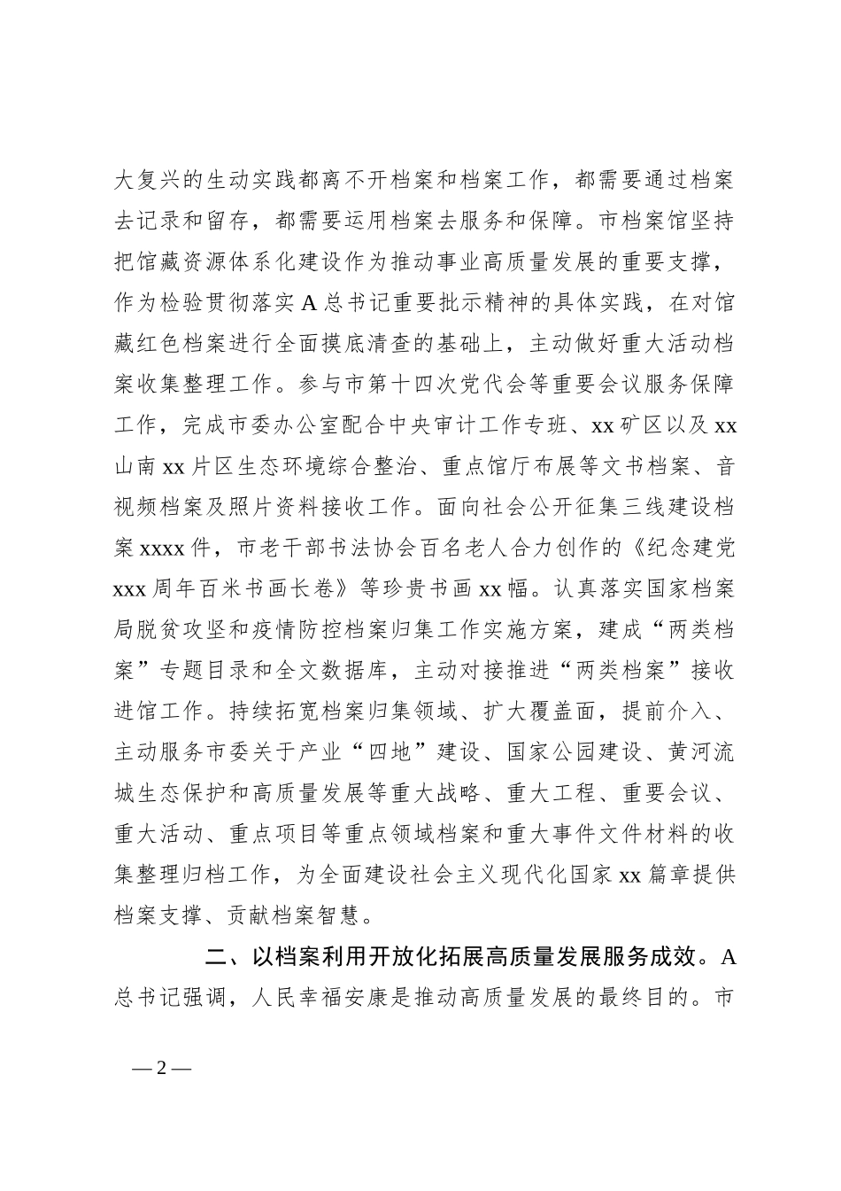 在档案馆数字化建设工作部署推进会上的汇报发言_第2页