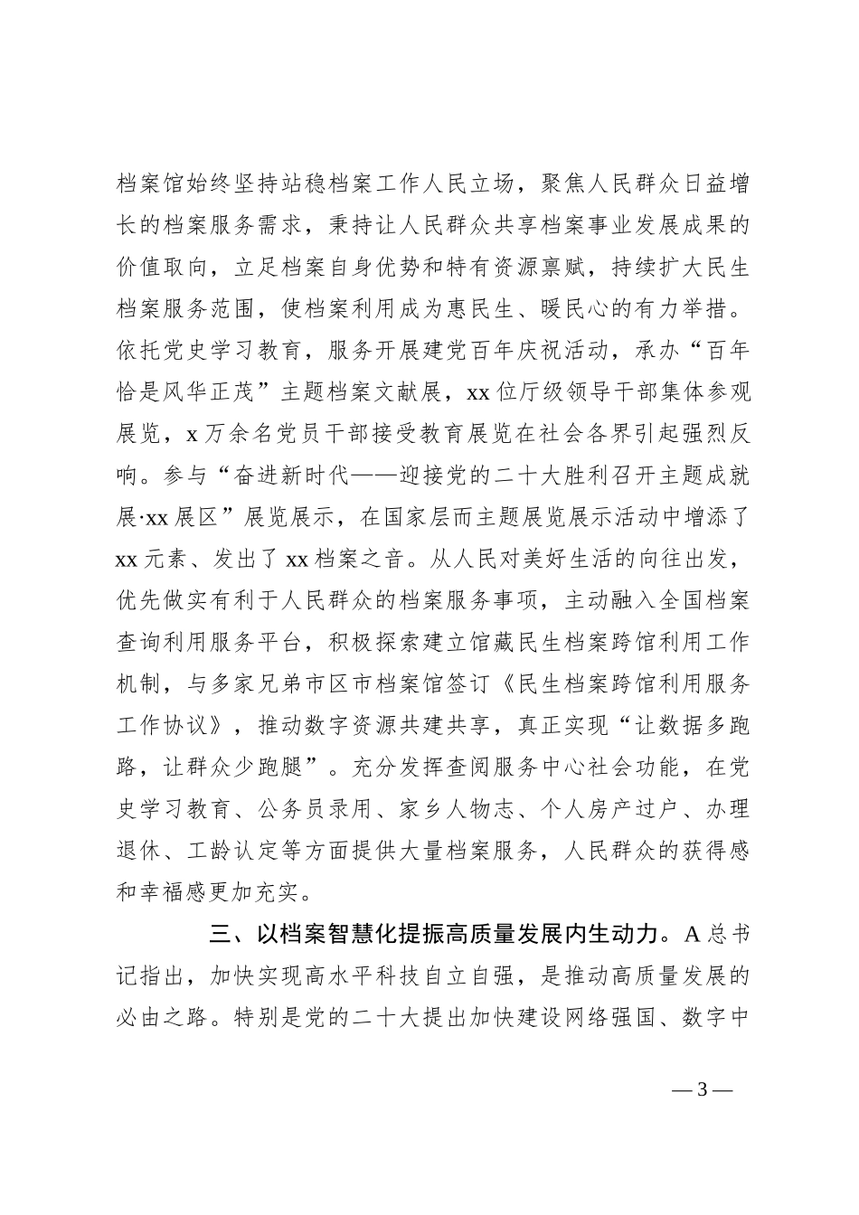 在档案馆数字化建设工作部署推进会上的汇报发言_第3页