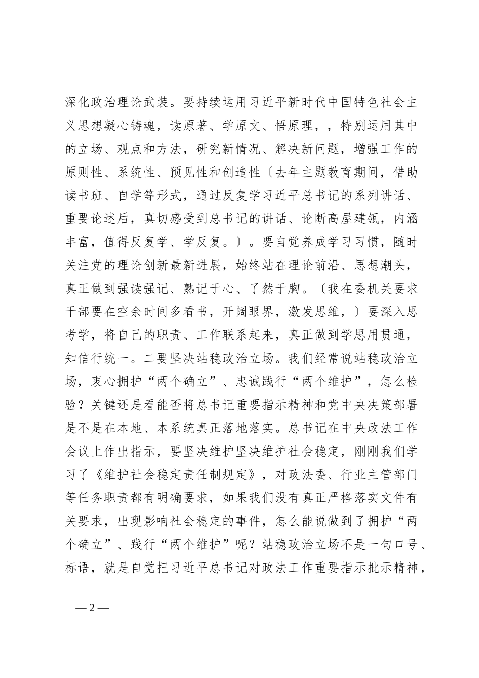 在第二次政法委员会全体（扩大）会议暨政法系统党风廉政建设工作会议上的讲话_第2页