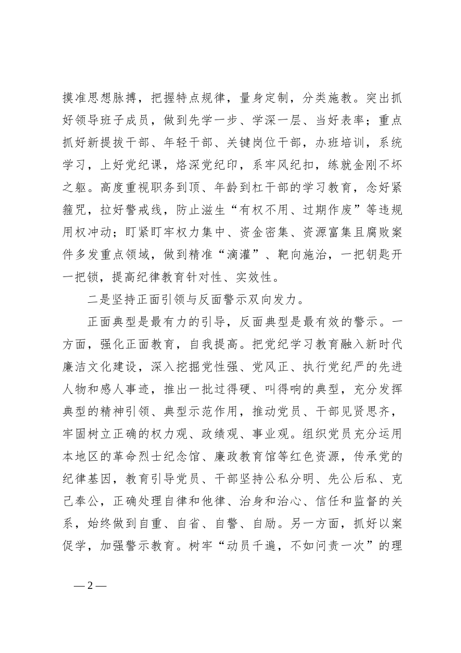 在法院党组理论学习中心组党纪学习教育集体学习会上的研讨交流发言_第2页