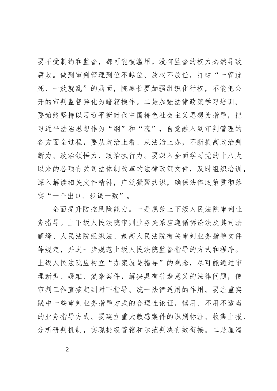 在法院党组理论学习中心组集体学习研讨会上的交流发言_第2页