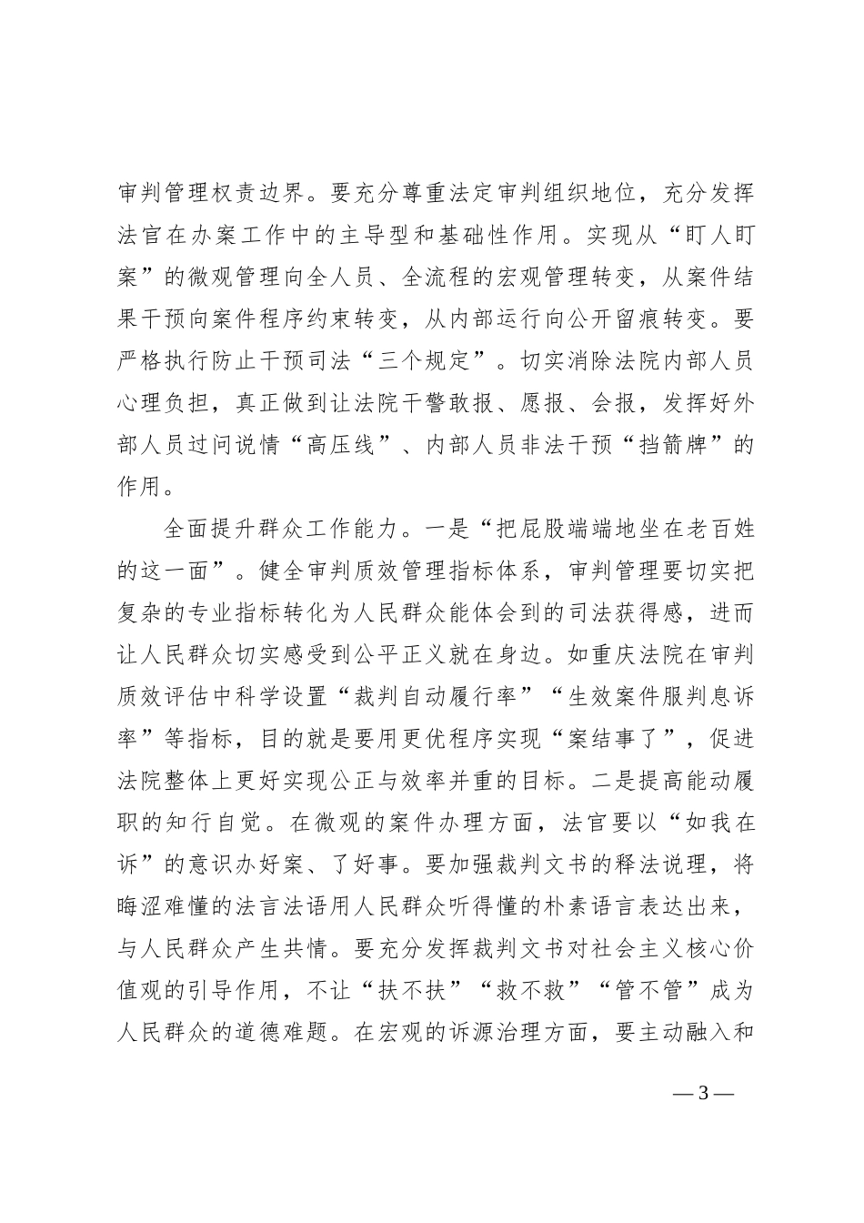 在法院党组理论学习中心组集体学习研讨会上的交流发言_第3页