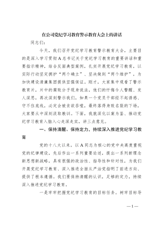 在公司党纪学习教育警示教育大会上的讲话