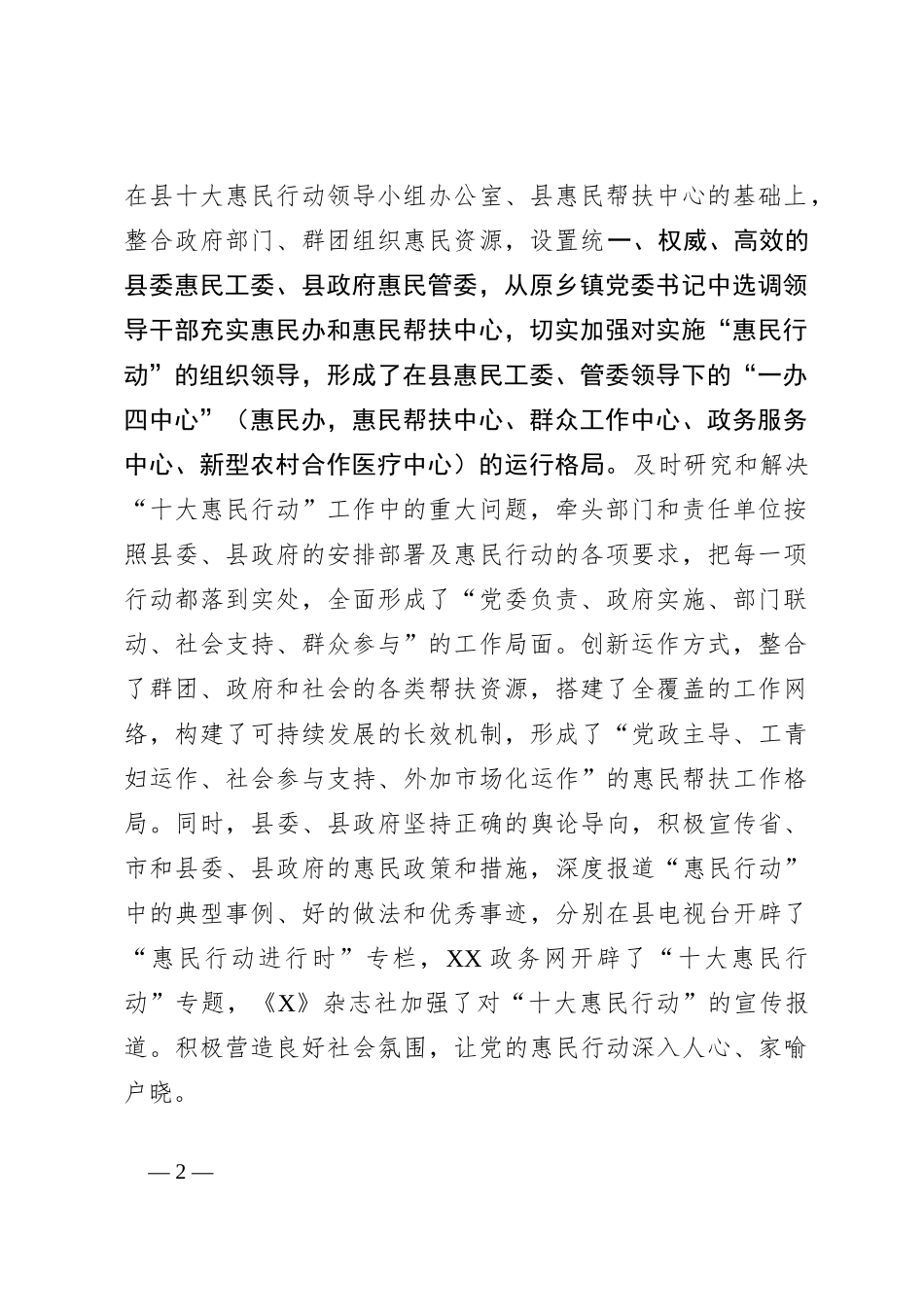 在惠民帮扶中心现场会上的发言_第2页