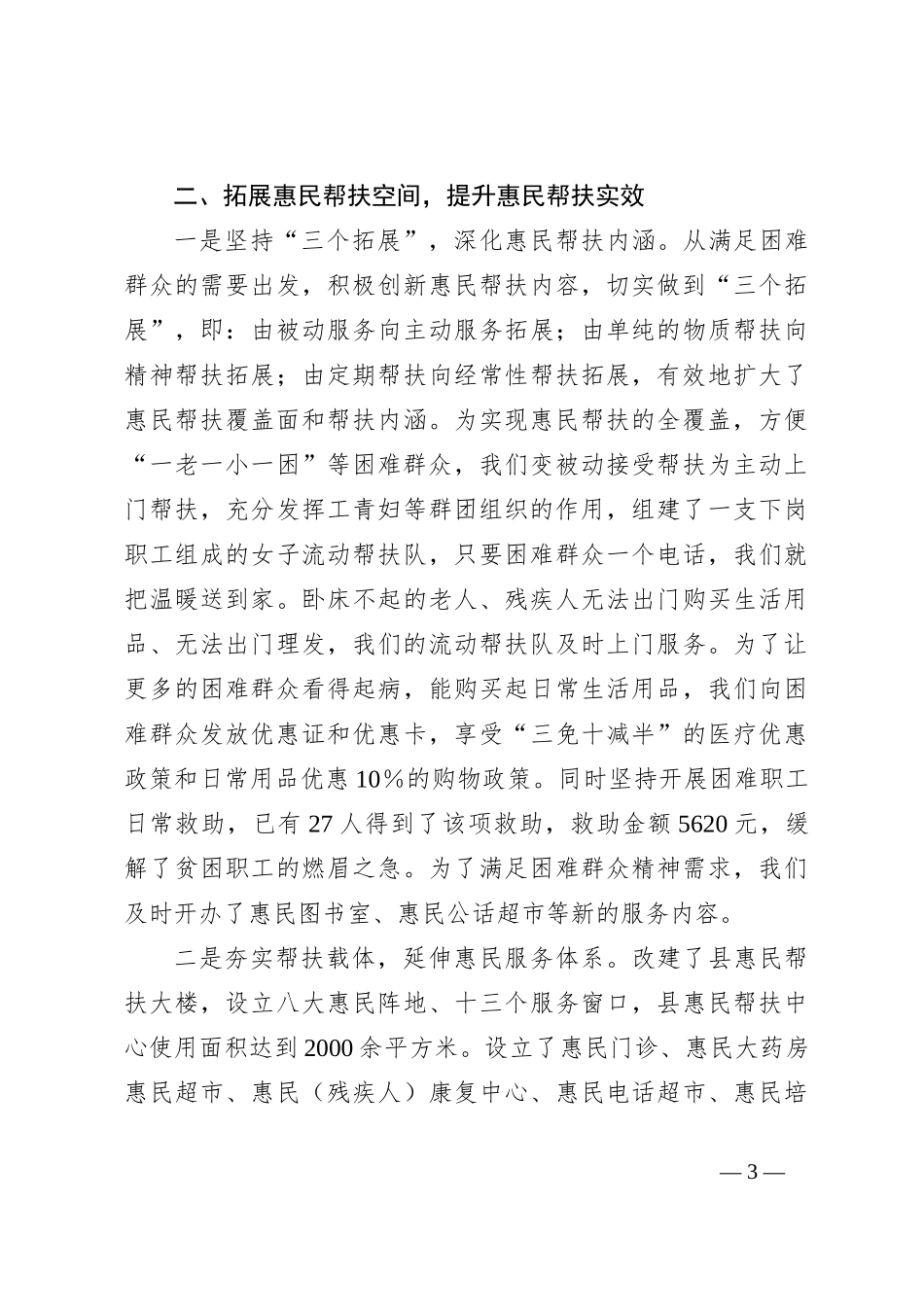 在惠民帮扶中心现场会上的发言_第3页