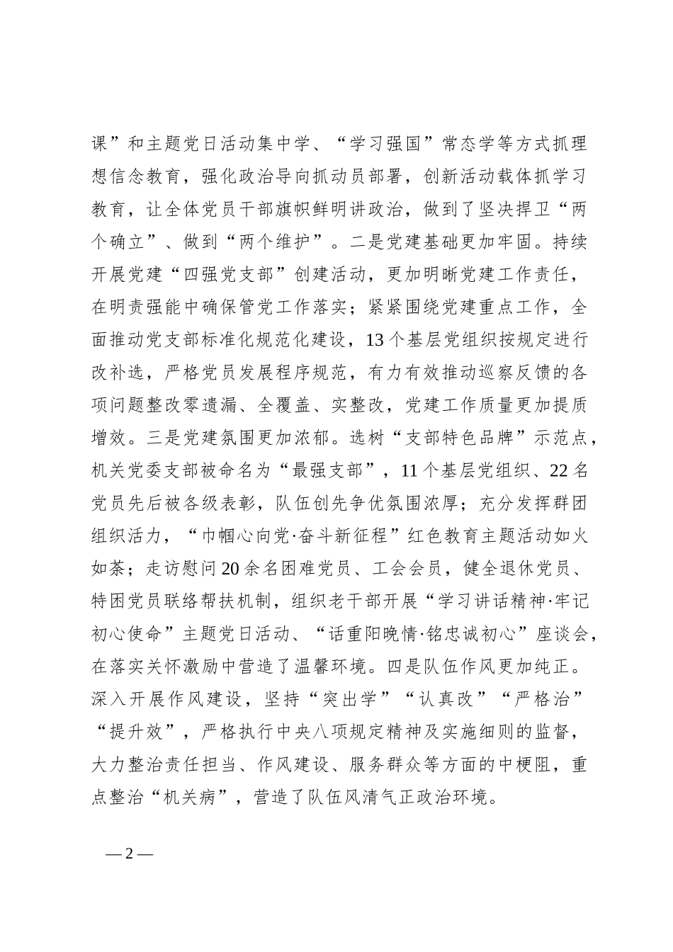 在机关党建工作半年工作会议上的讲话_第2页