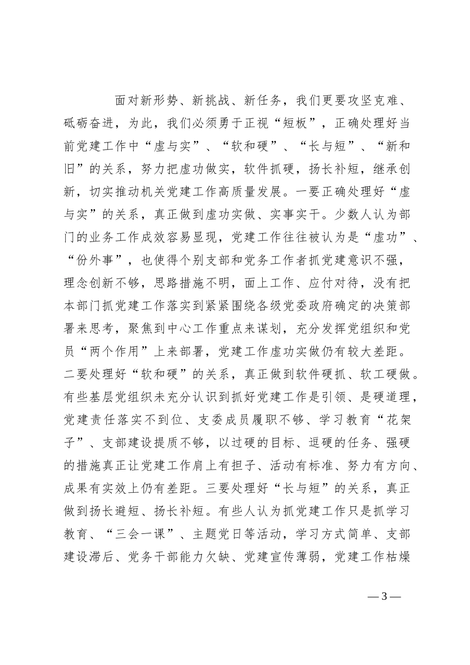 在机关党建工作半年工作会议上的讲话_第3页