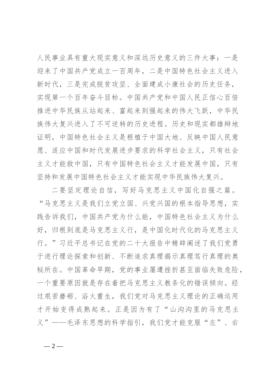 在机关青年干部座谈会上的发言：自信自强勇担当 守正创新向未来_第2页