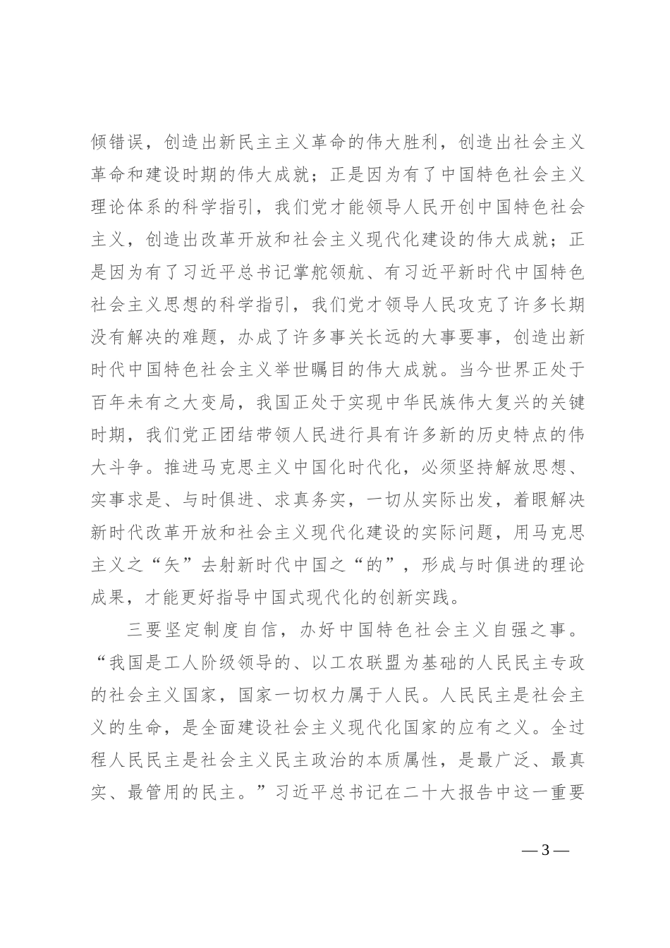 在机关青年干部座谈会上的发言：自信自强勇担当 守正创新向未来_第3页