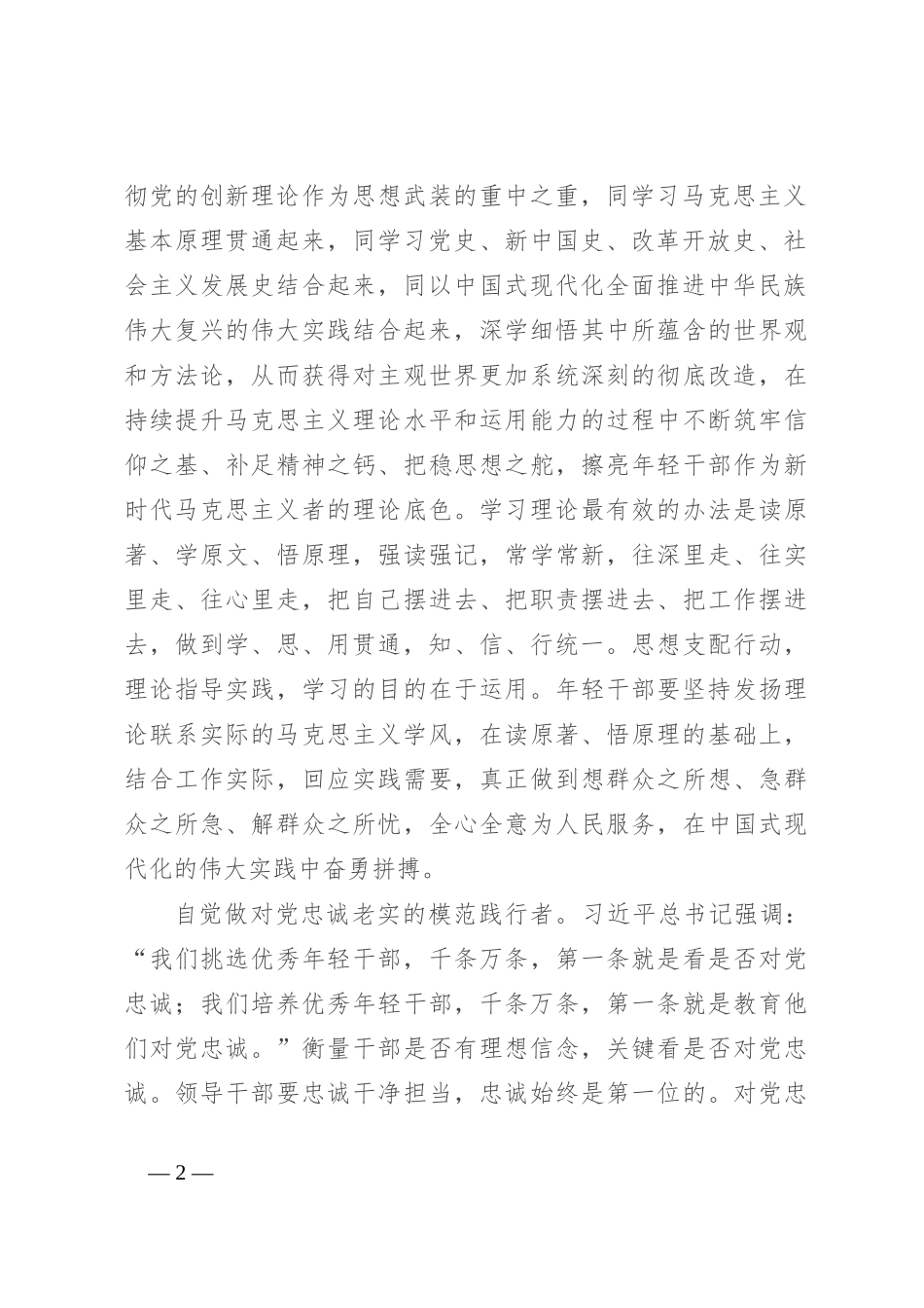 在机关青年干部座谈会上的讲话：践行“五个自觉” 跑好历史接力棒_第2页