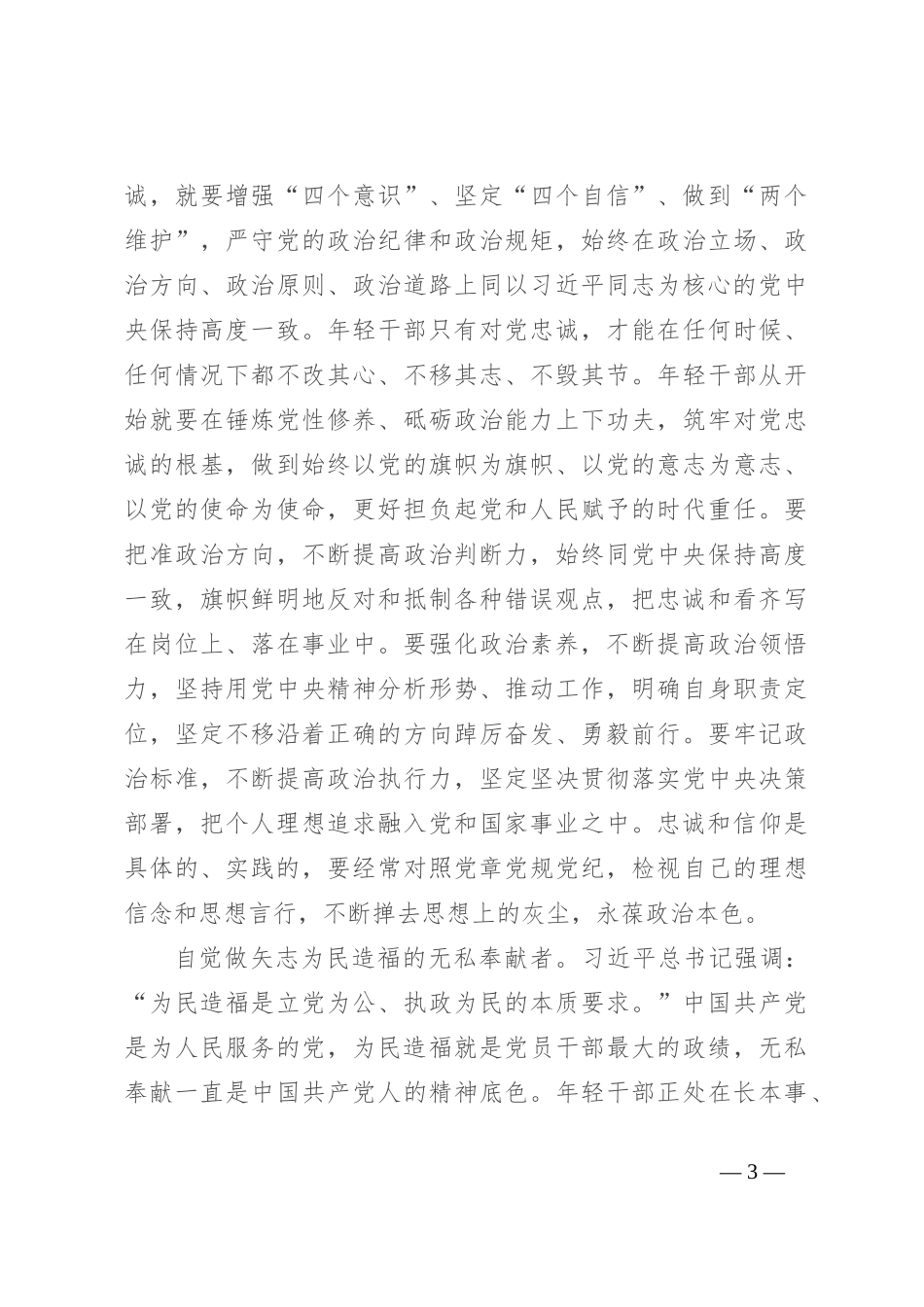 在机关青年干部座谈会上的讲话：践行“五个自觉” 跑好历史接力棒_第3页