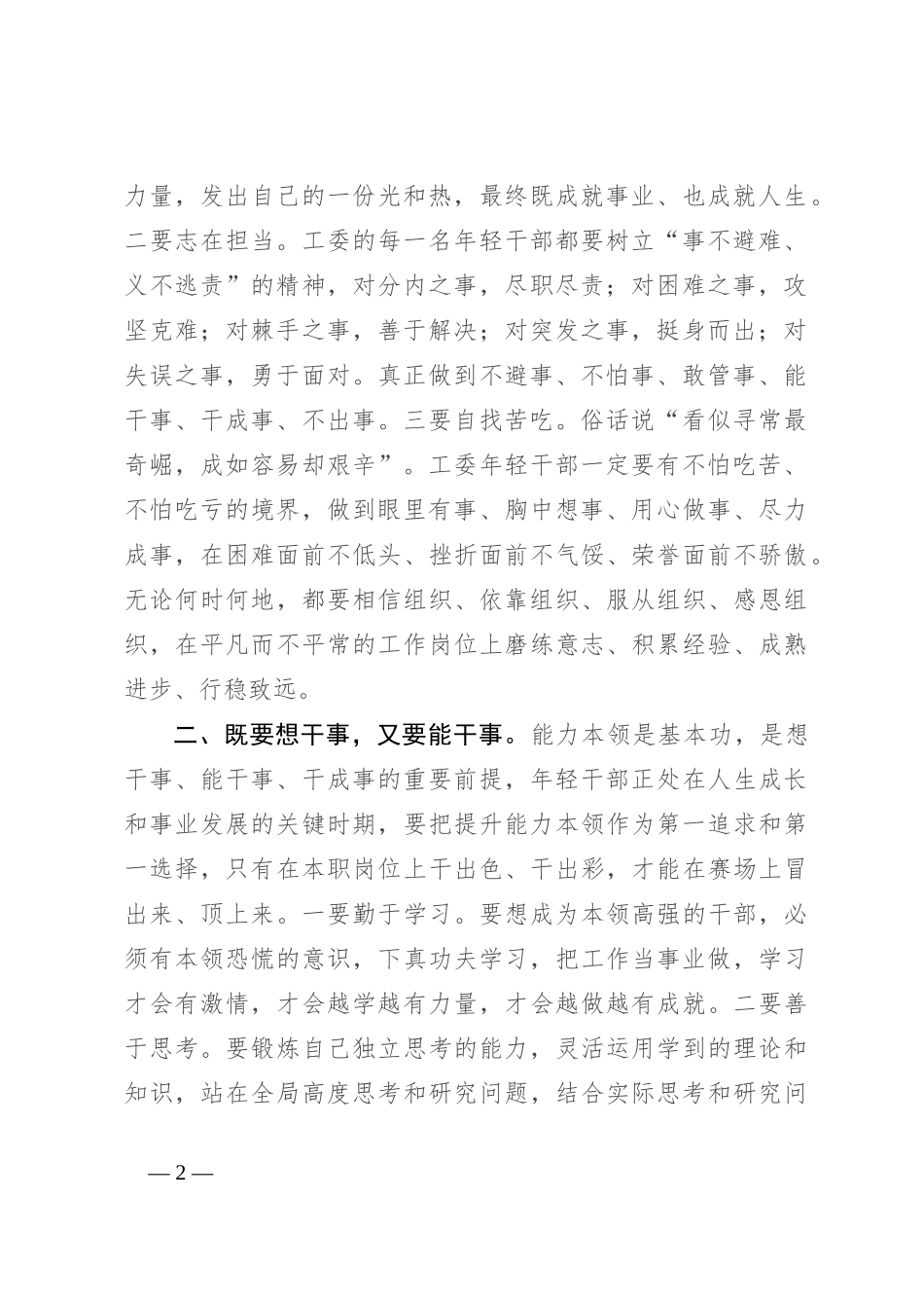 在机关青年干部座谈会上的讲话：争做新时代“想干事”“能干事”“干成事” 的青年干部_第2页