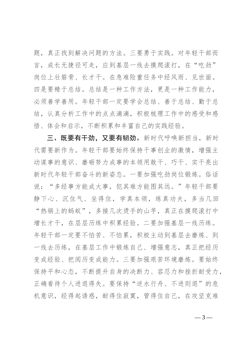 在机关青年干部座谈会上的讲话：争做新时代“想干事”“能干事”“干成事” 的青年干部_第3页