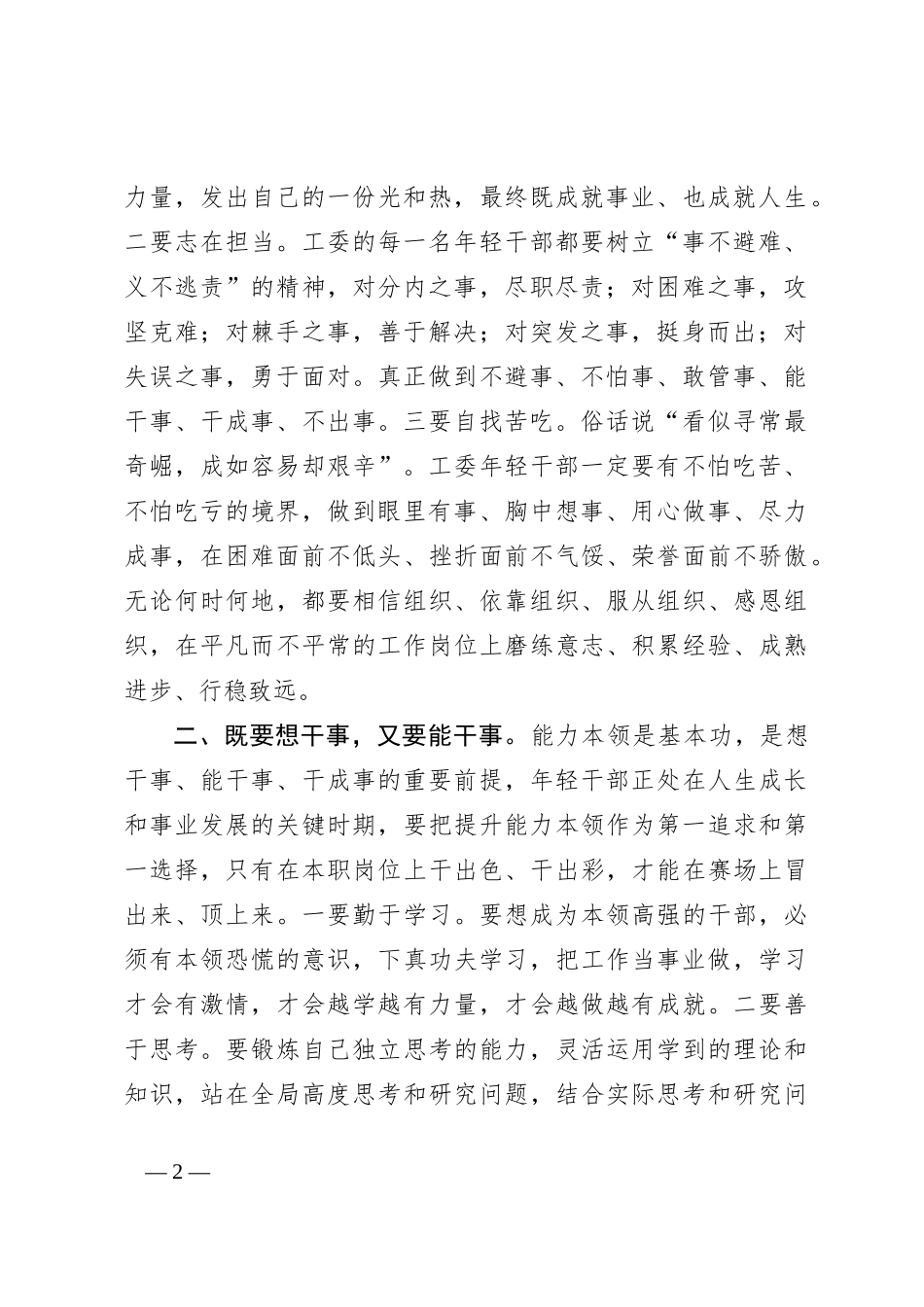 在机关青年干部座谈会上的讲话：争做新时代“想干事”“能干事”“干成事”的青年干部_第2页