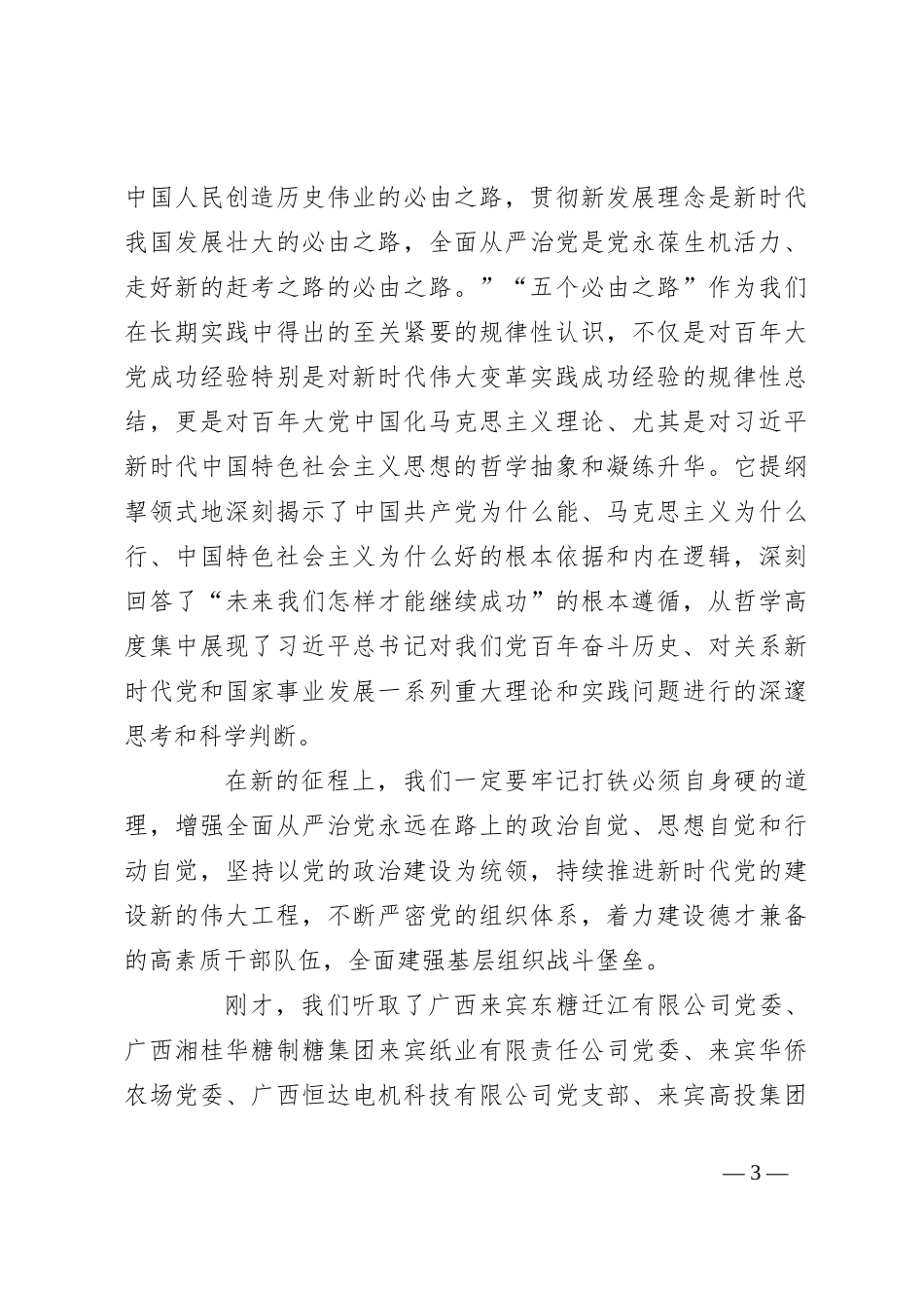 在基层党建工作推进会上的讲话提纲_第3页