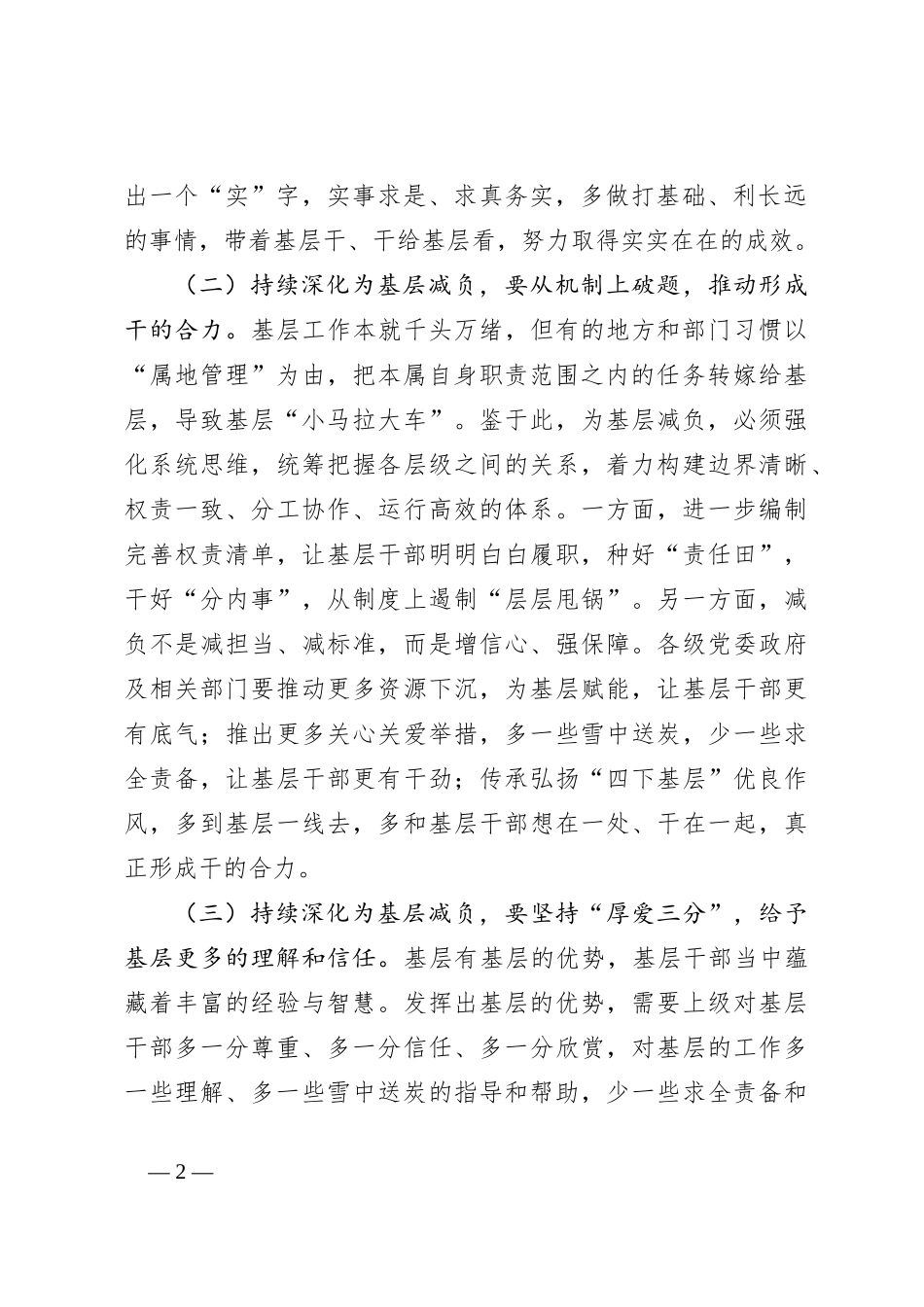 在基层减负工作推进会议上的讲话_第2页