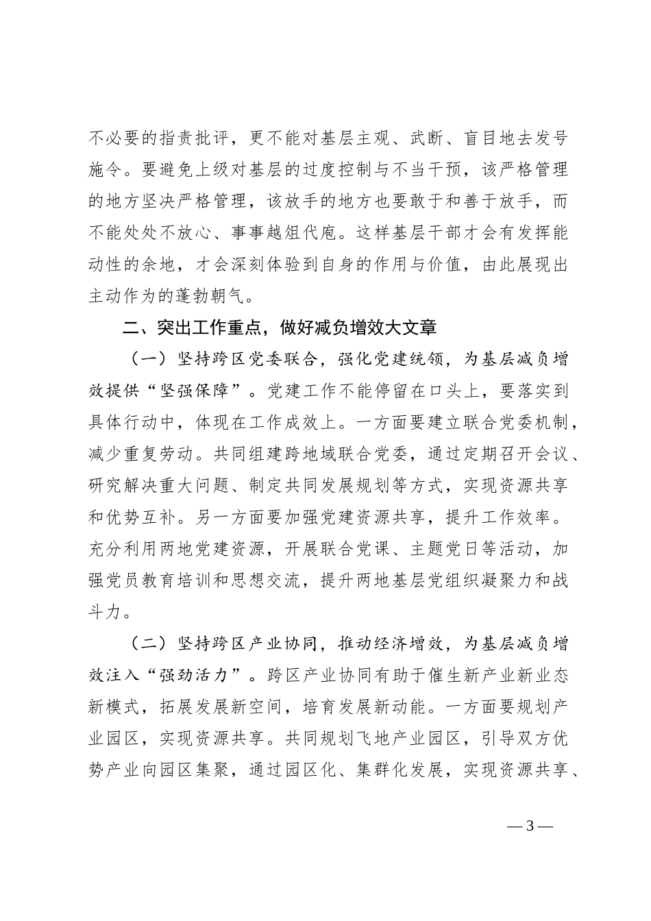 在基层减负工作推进会议上的讲话_第3页