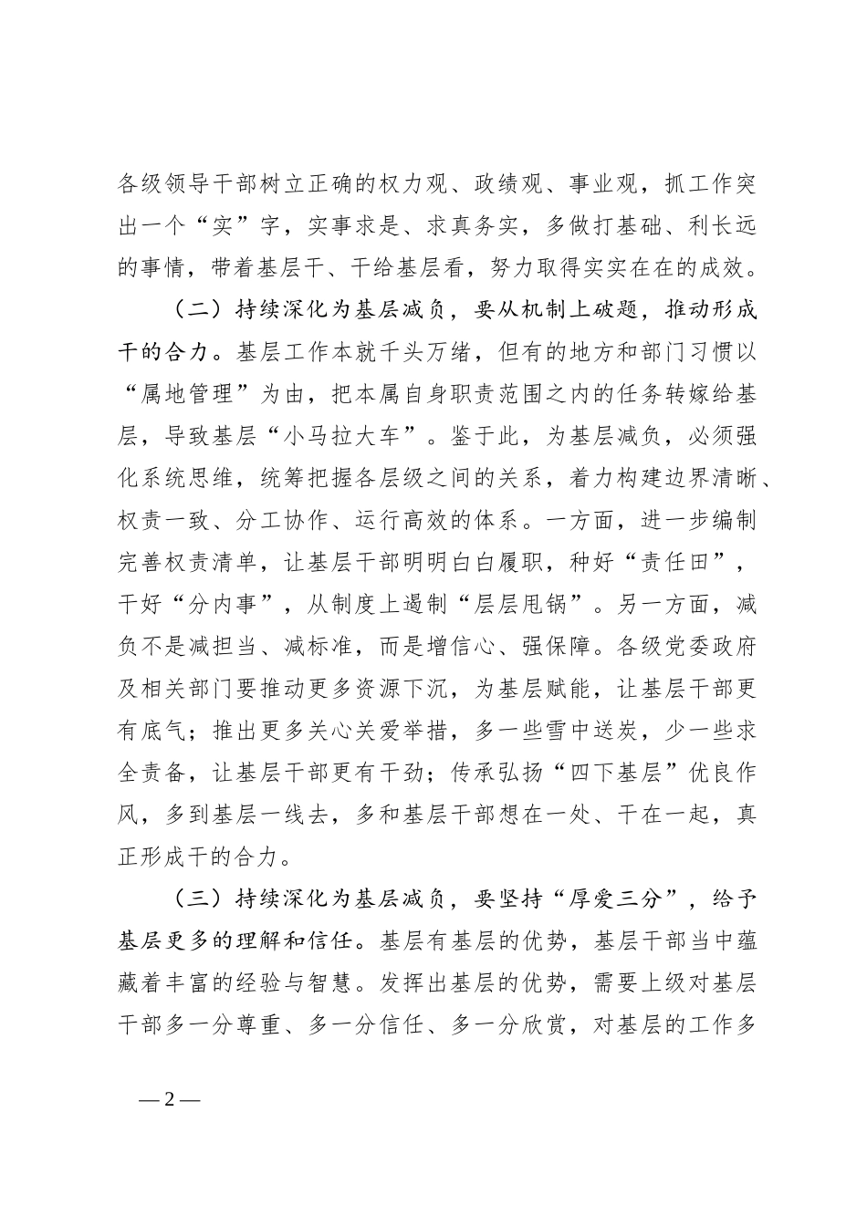 在基层减负工作推进会议上的讲话：打好基层减负“组合拳” 做优提质增效大文章_第2页