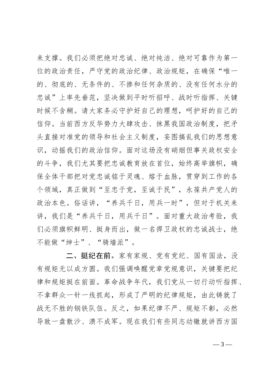 在集中轮训结业式上的讲话_第3页