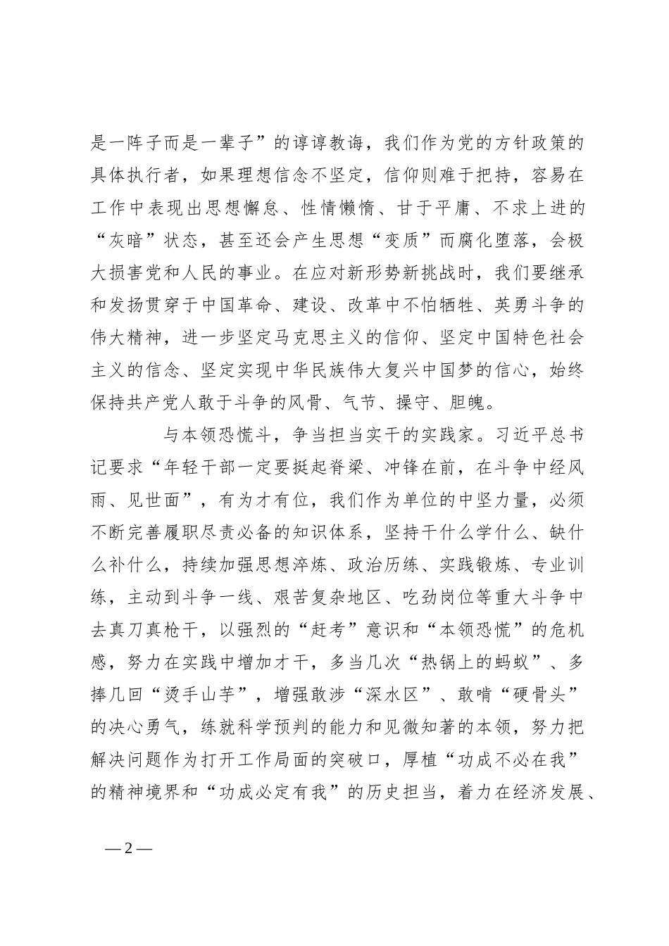 在纪律学习教育读书专题交流会上的发言材料_第2页