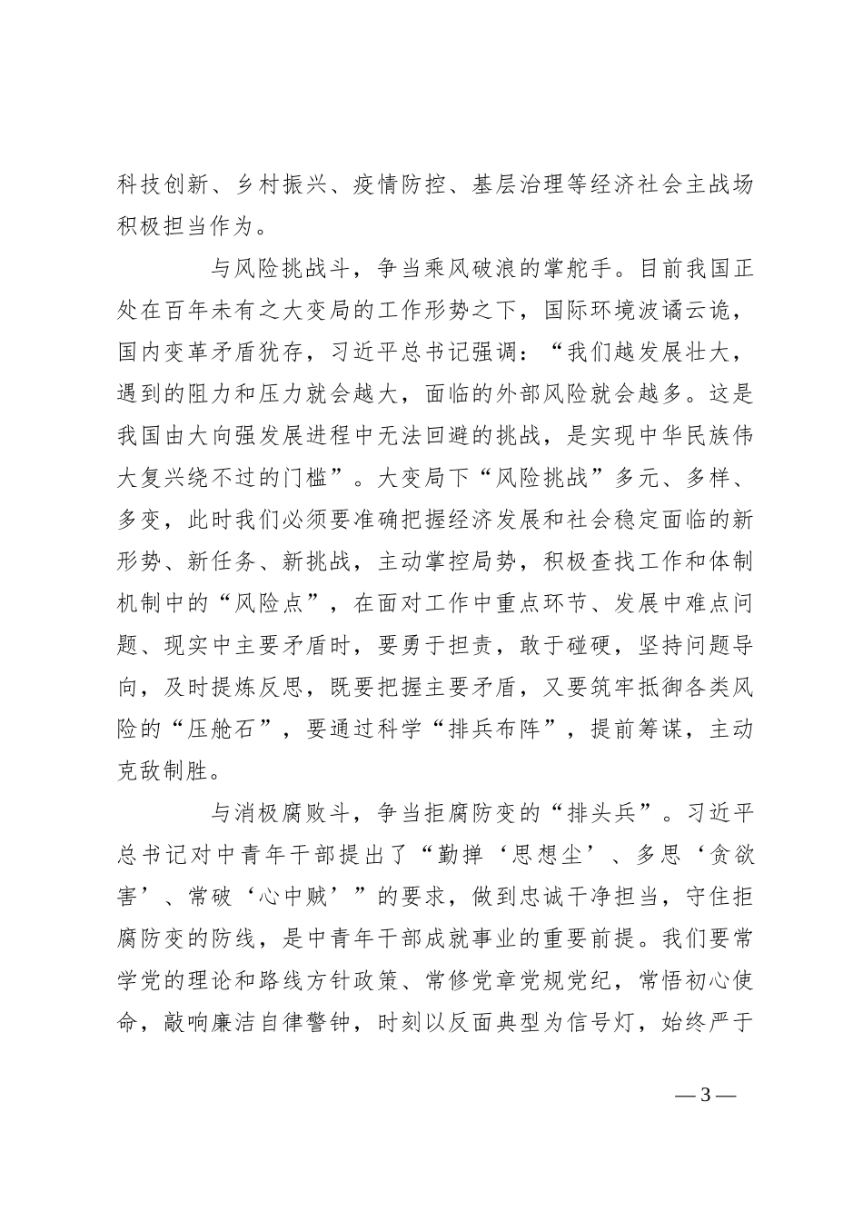 在纪律学习教育读书专题交流会上的发言材料_第3页
